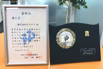 全国THP（トータルヘルスプロモーションプラン）優良賞 受賞