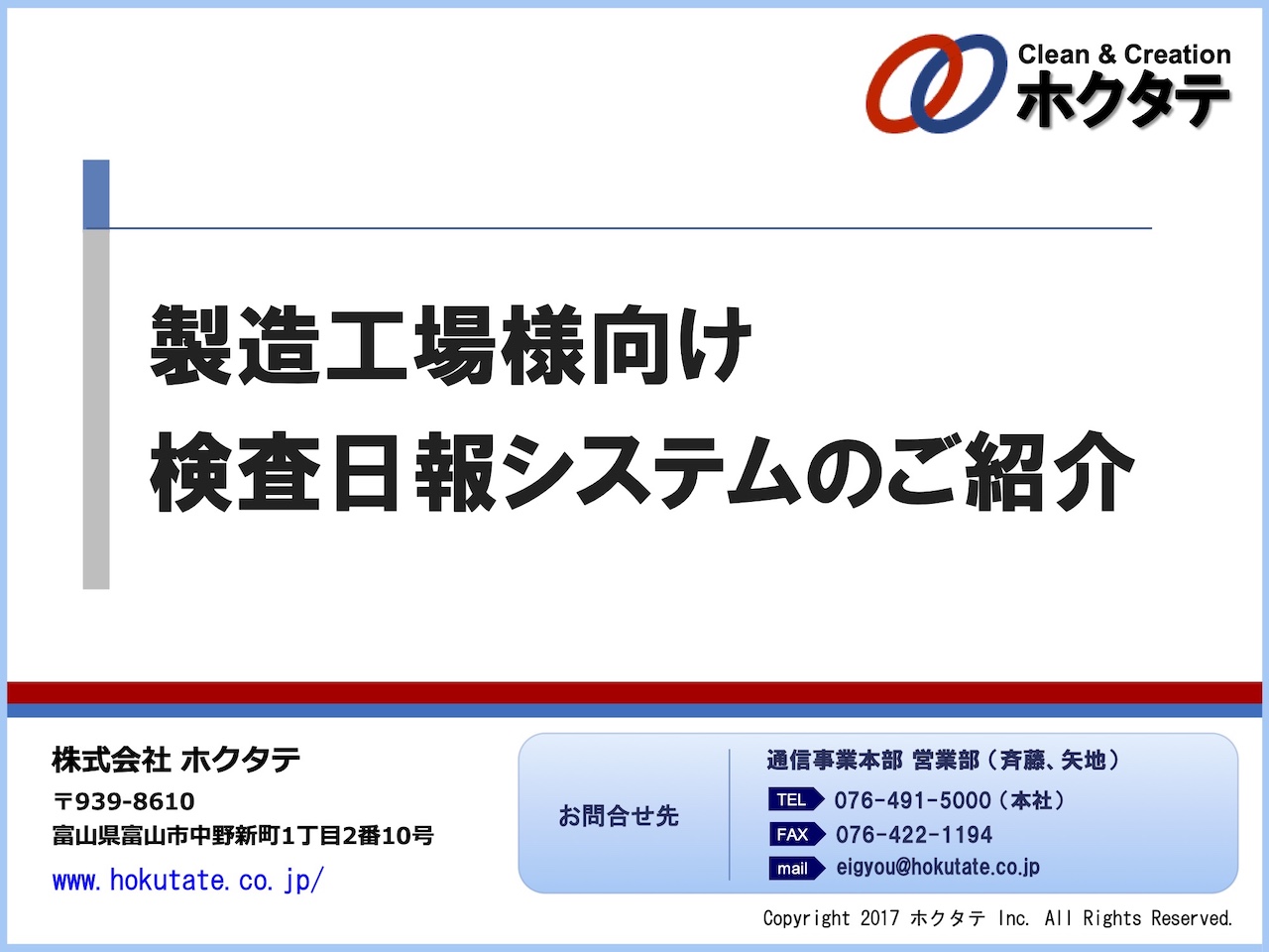 製造業向け_検査日報システム
